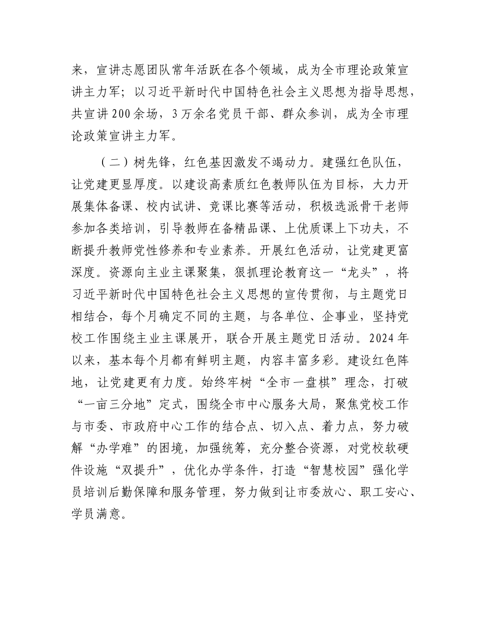 市委X校抓基层X建述职报告.docx_第2页