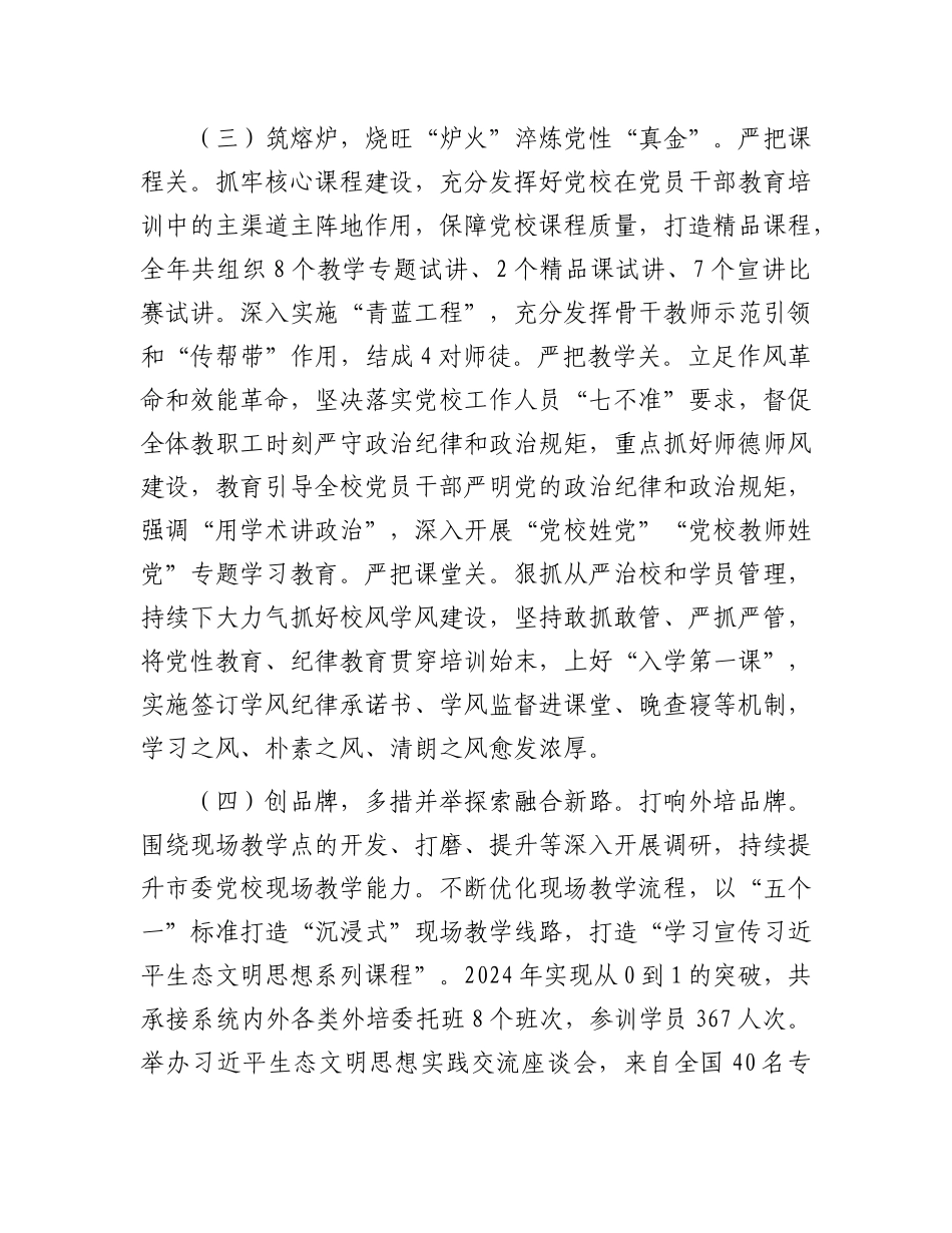 市委X校抓基层X建述职报告.docx_第3页