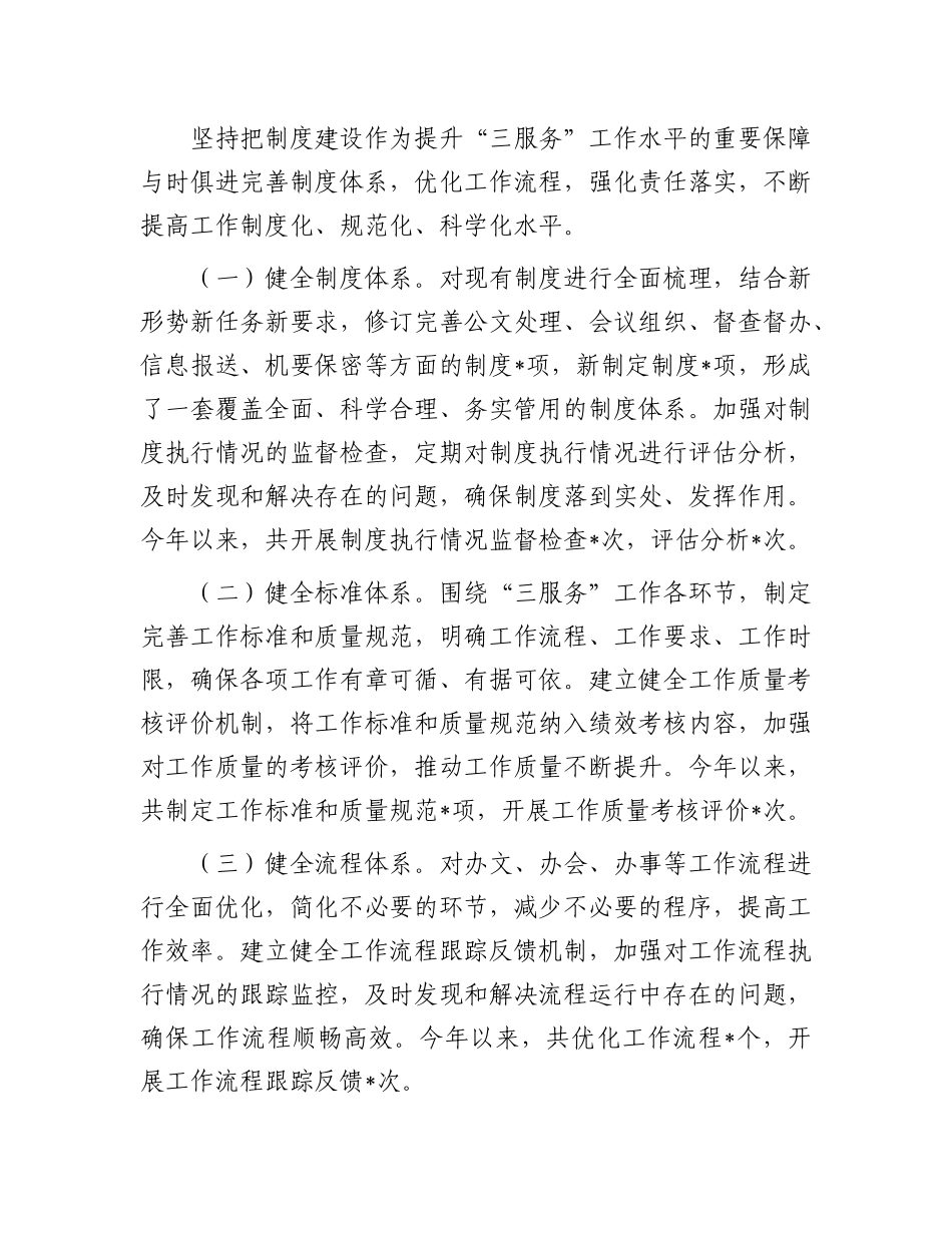 市委办2025年高标准高效率高质量做好新时代“三服务”工作情况报告.docx_第3页