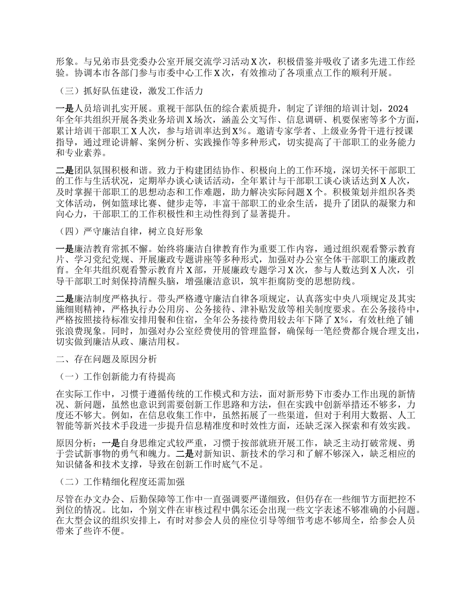 市委办办公室主任 2024 年个人述职述责述廉报告.docx_第2页
