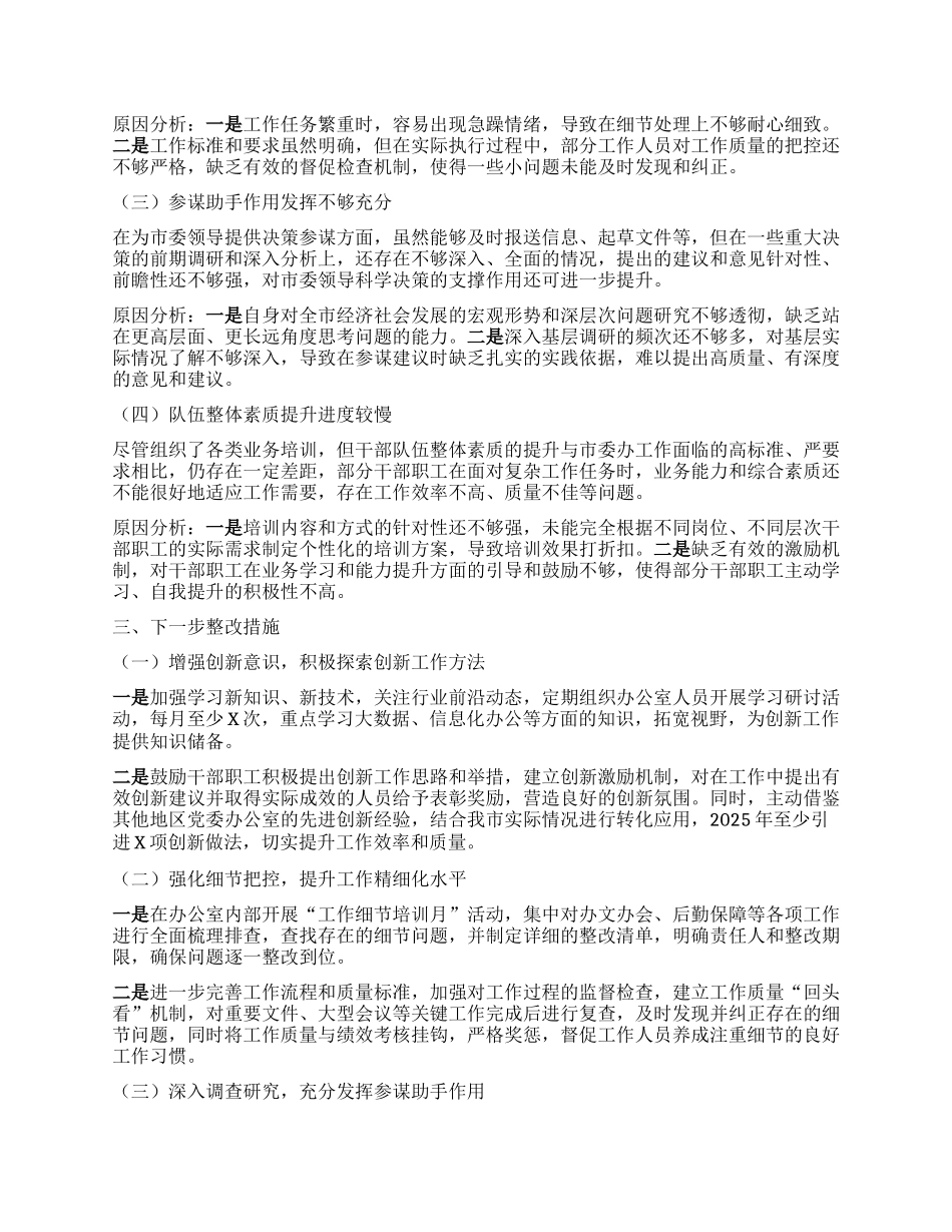 市委办办公室主任 2024 年个人述职述责述廉报告.docx_第3页