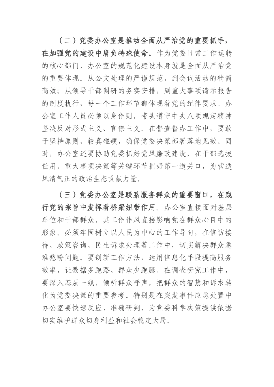 市委办公室“七一”X课：提升新时代办公室工作水平，为现代化建设贡献X办力量.docx_第2页