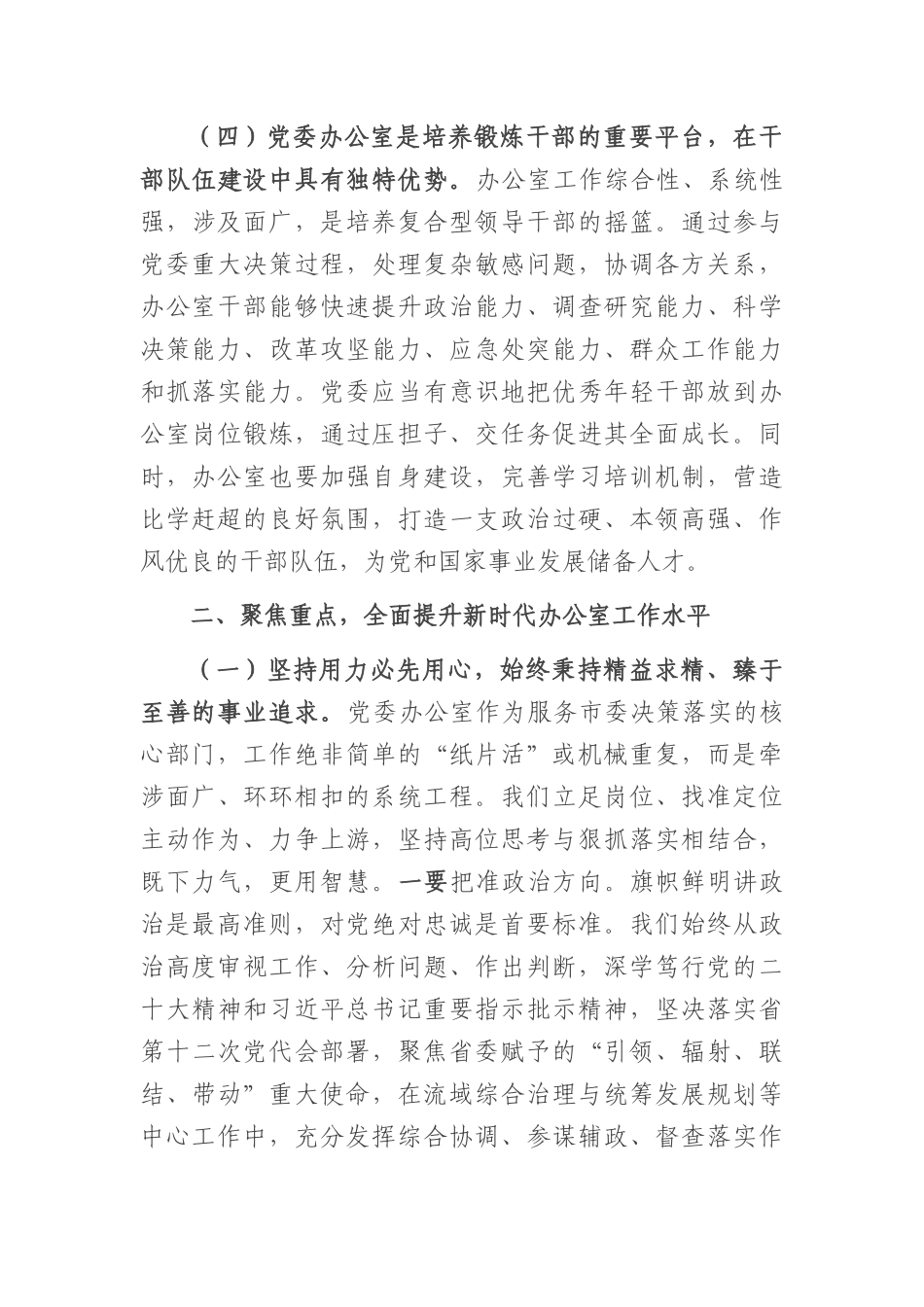 市委办公室“七一”X课：提升新时代办公室工作水平，为现代化建设贡献X办力量.docx_第3页