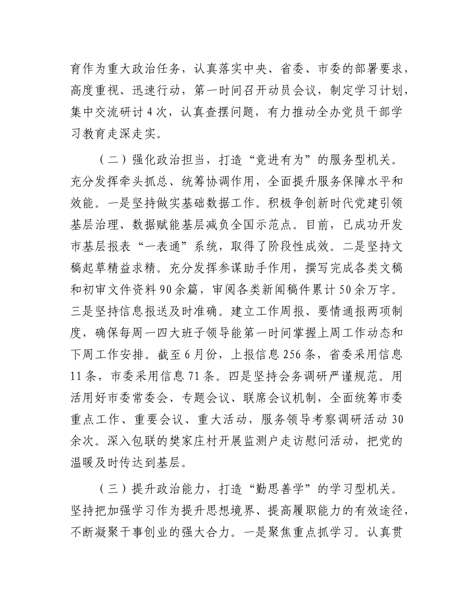 市委办公室X支部2025年上半年X建工作总结.docx_第2页