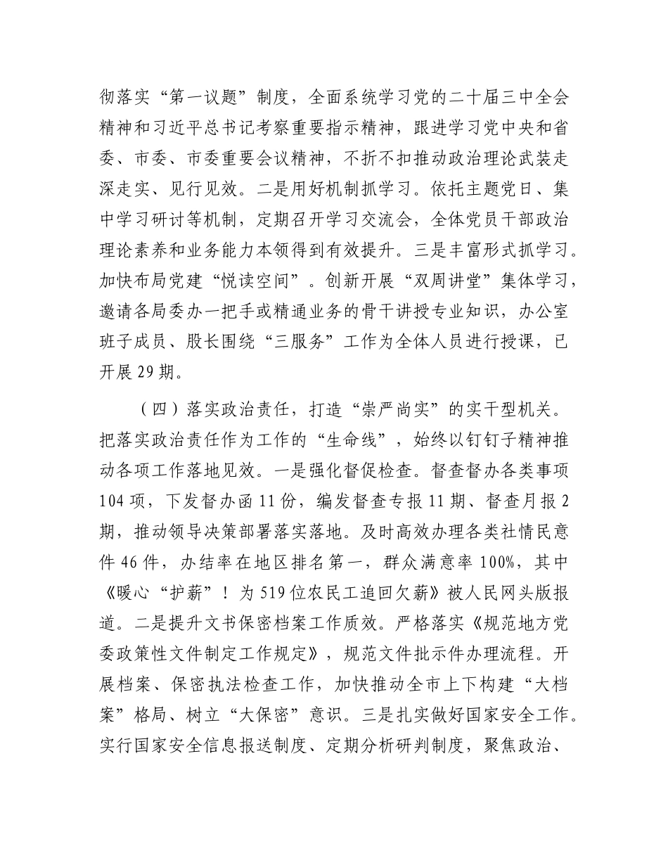 市委办公室X支部2025年上半年X建工作总结.docx_第3页