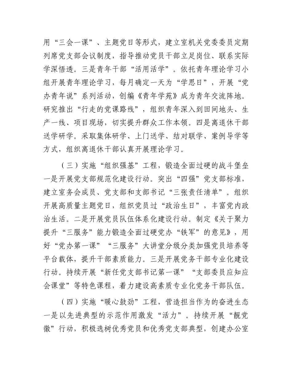 市委办公室X组2025年上半年X建工作总结.docx_第2页