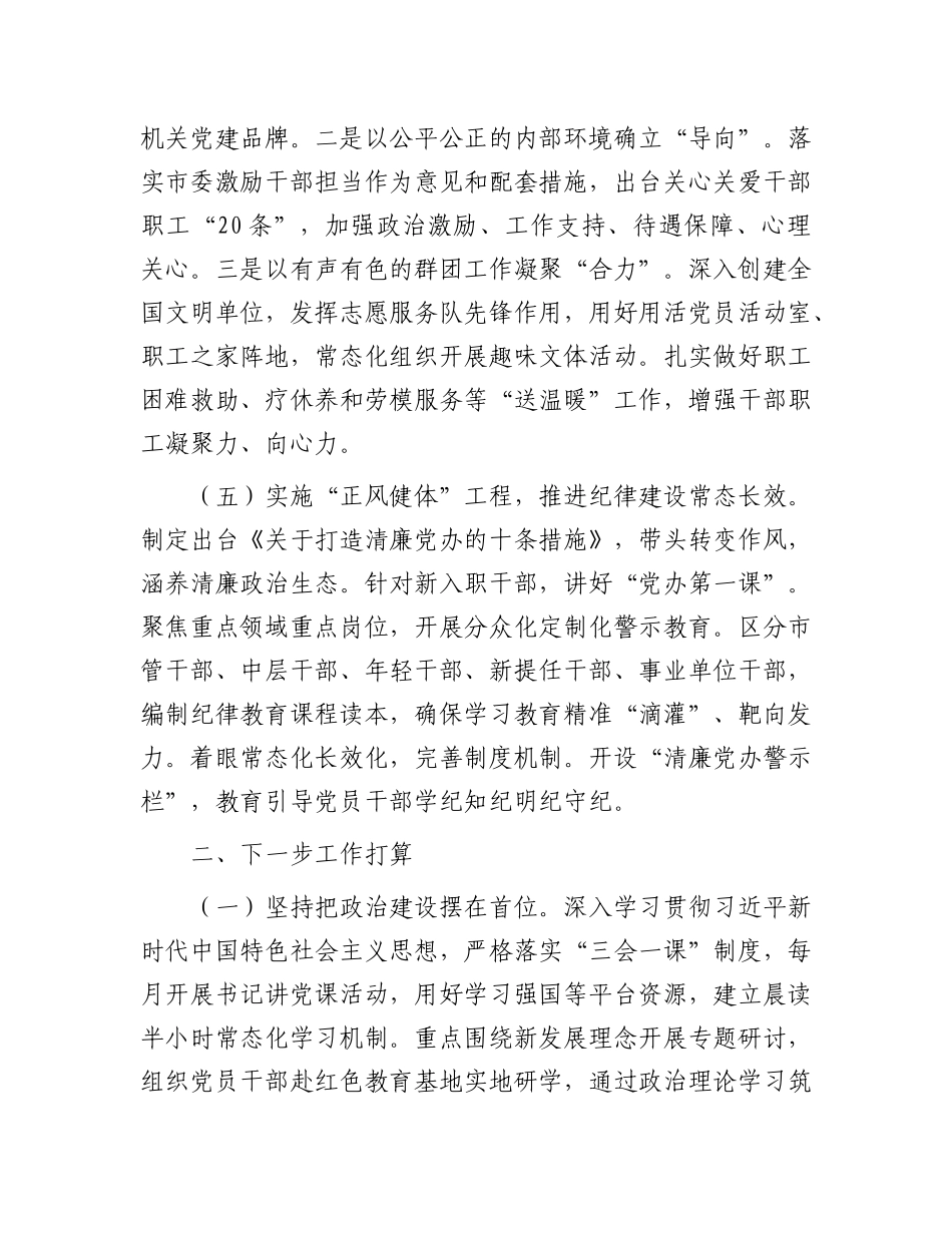 市委办公室X组2025年上半年X建工作总结.docx_第3页