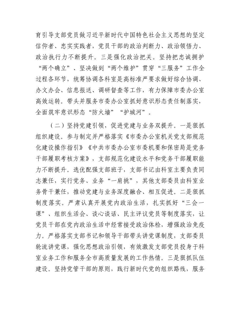 市委办公室X组落实全面从严治X主体责任工作情况报告.docx_第2页