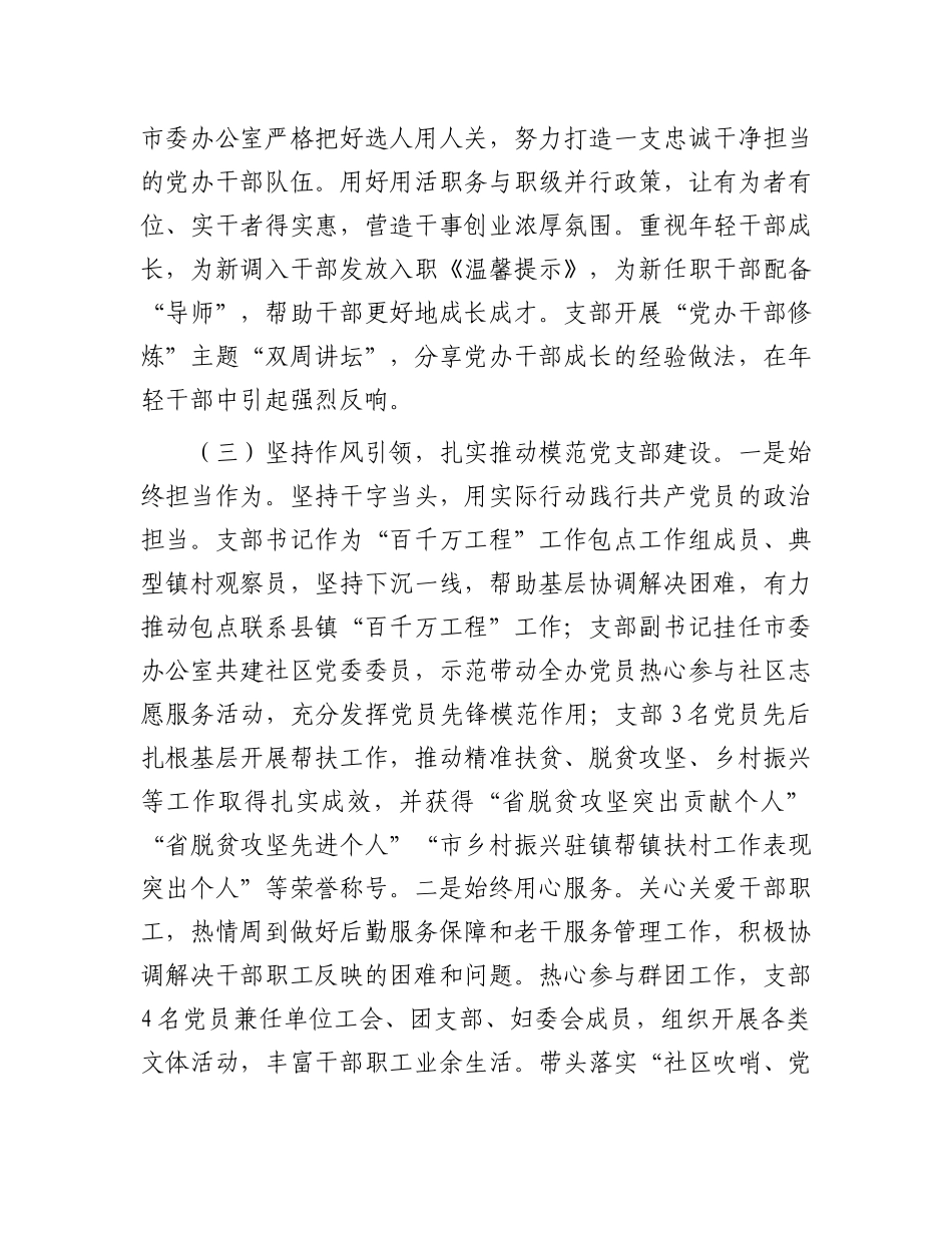 市委办公室X组落实全面从严治X主体责任工作情况报告.docx_第3页