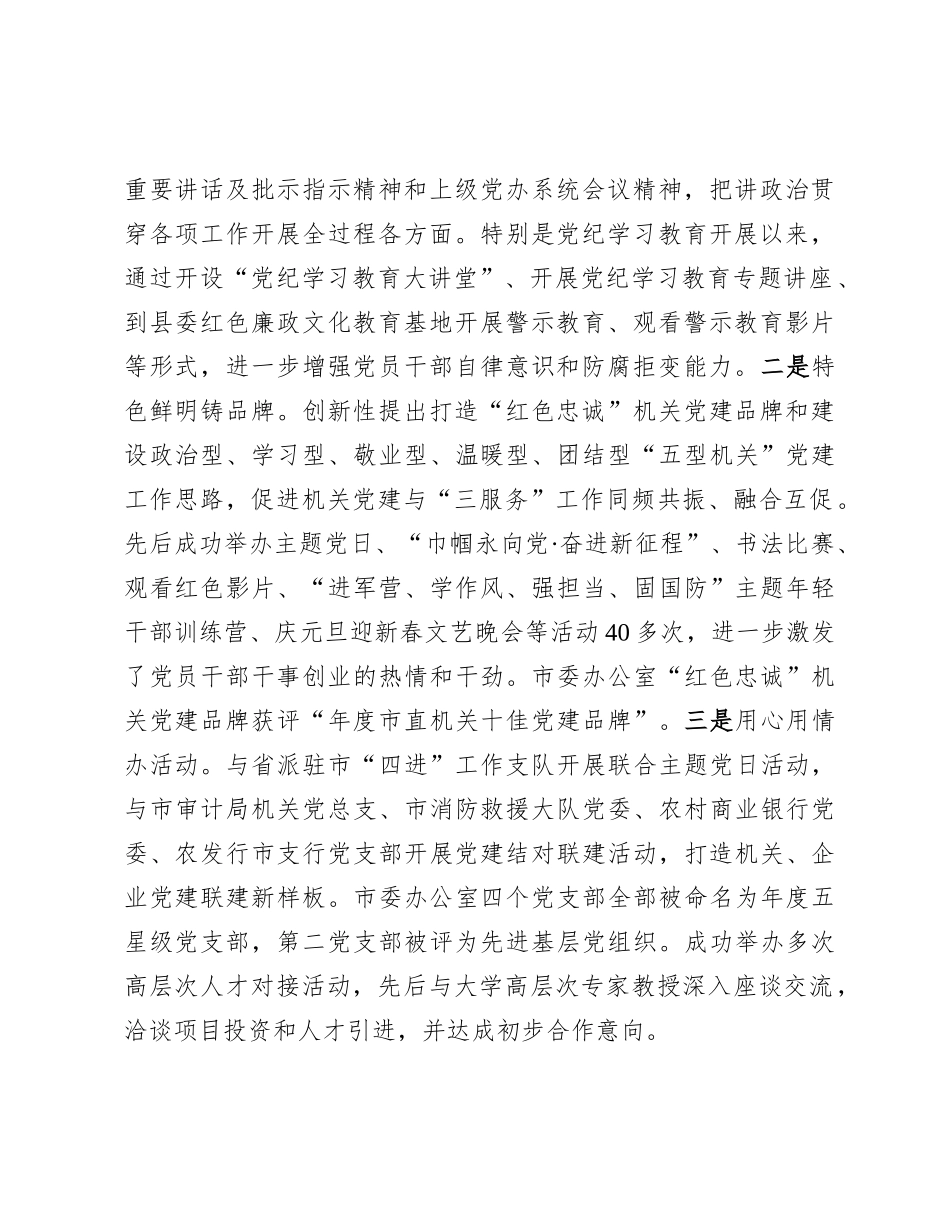 市委办公室X组书记2024年述职述廉述X建工作报告.docx_第2页