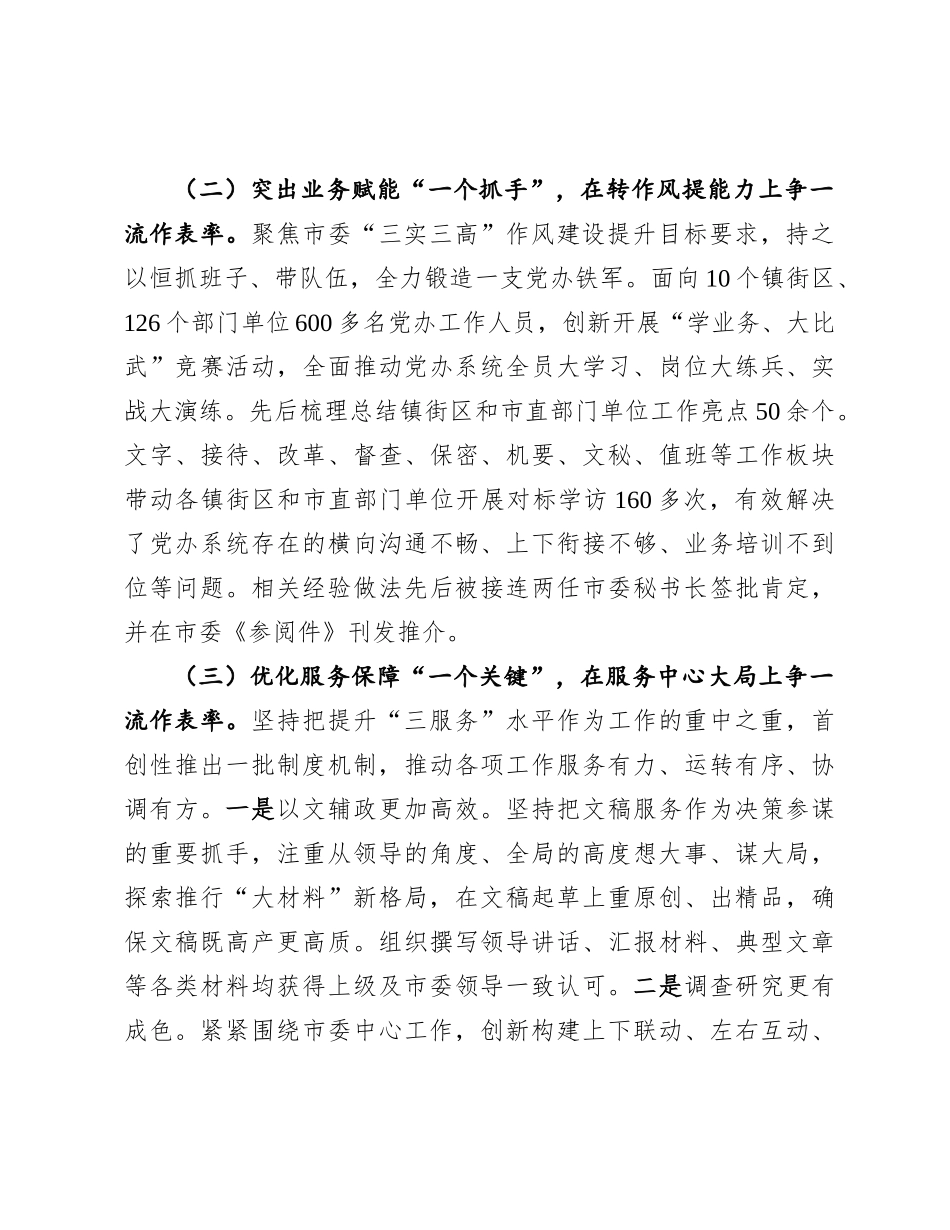 市委办公室X组书记2024年述职述廉述X建工作报告.docx_第3页