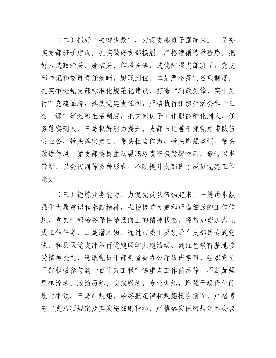 市委办公室第一X支部落实全面从严治X主体责任工作情况报告.docx_第2页