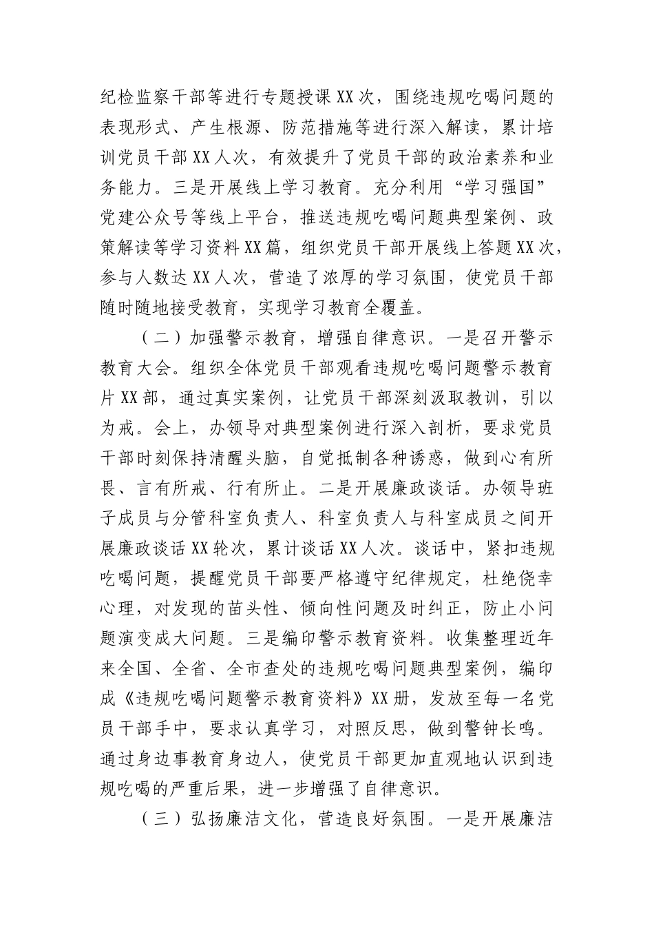 市委办公室关于违规吃喝专项整治工作进展情况汇报.docx_第2页