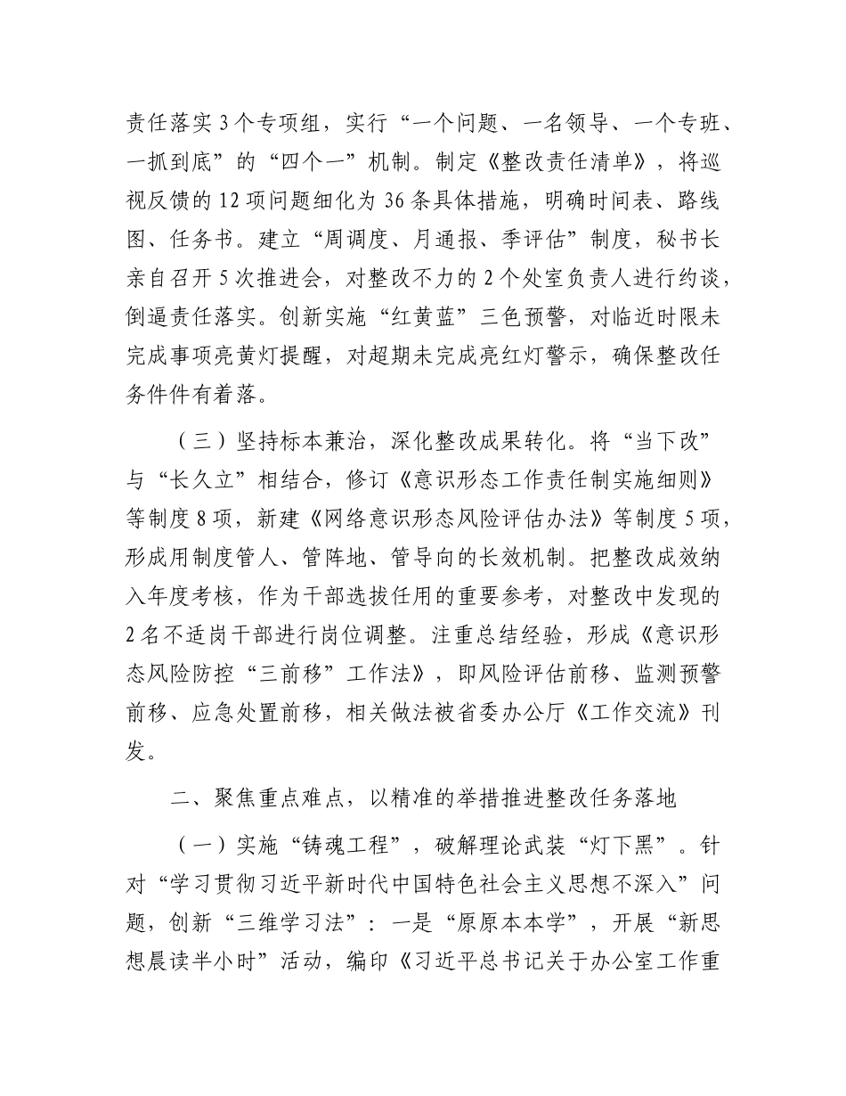 市委办公室落实省委巡视反馈意识形态问题整改报告.docx_第2页