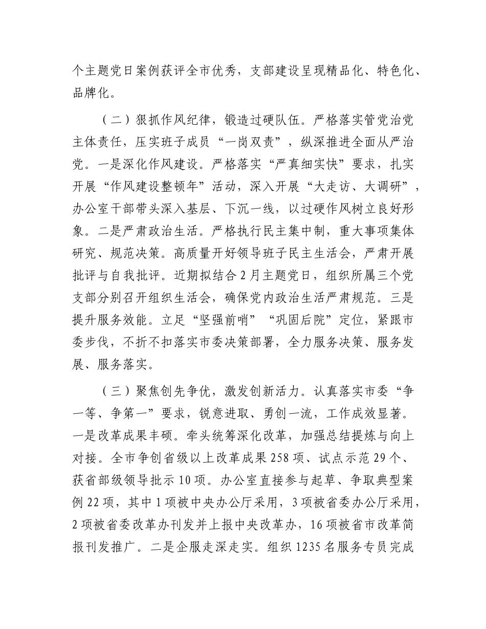 市委办公室上半年X建工作总结.docx_第2页