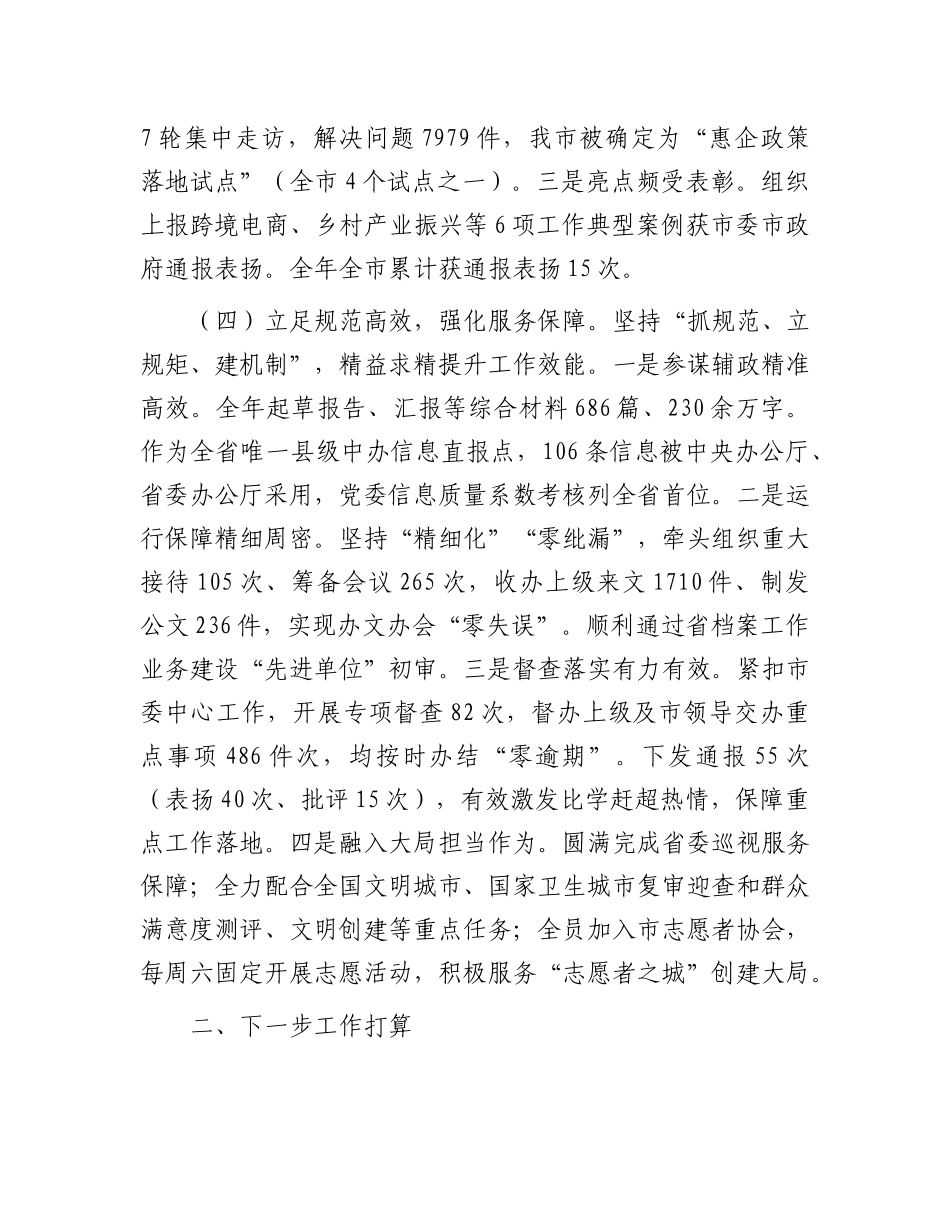 市委办公室上半年X建工作总结.docx_第3页