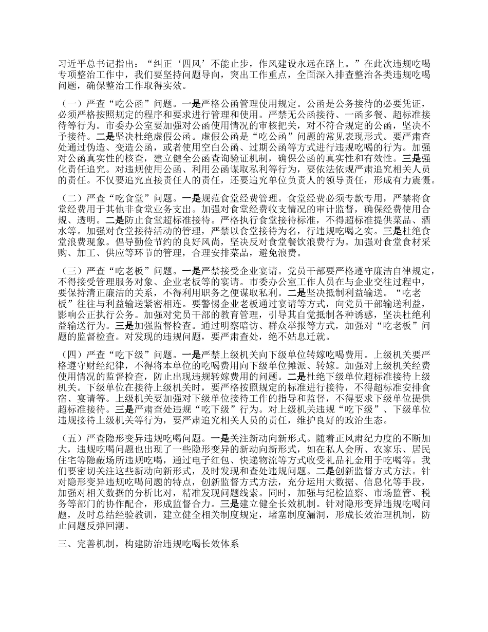 市委办公室违规吃喝专题X课讲稿.docx_第2页