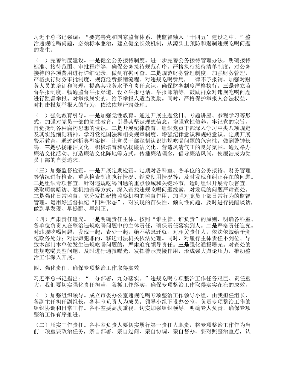 市委办公室违规吃喝专题X课讲稿.docx_第3页