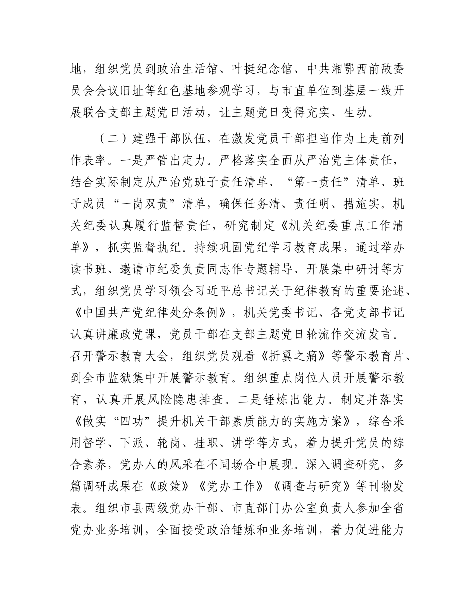 市委办公室一季度X建工作总结.docx_第2页