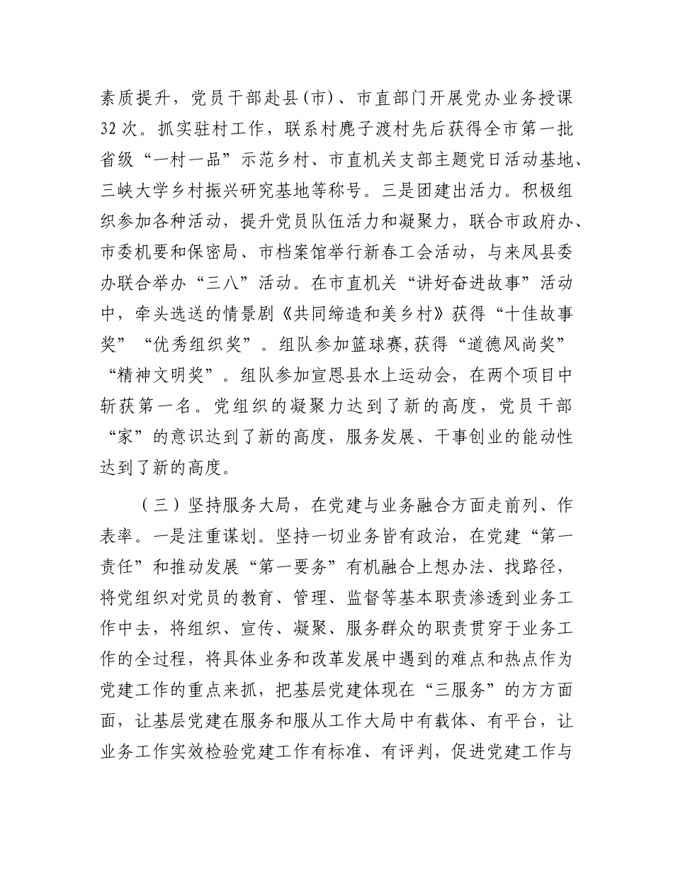 市委办公室一季度X建工作总结.docx_第3页