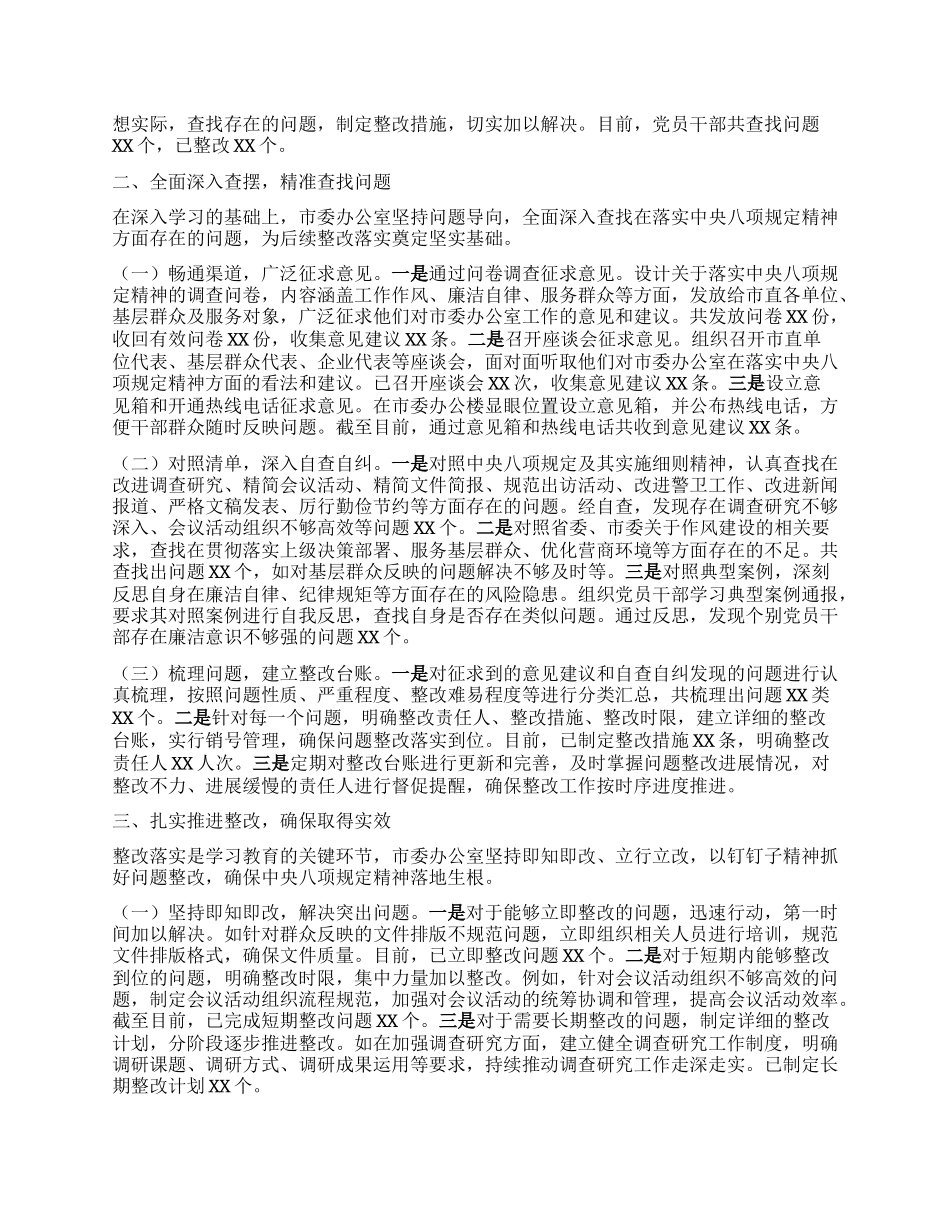 市委办公室在深入贯彻中央BXGD精神学习教育督导推进会上的汇报发言.docx_第2页