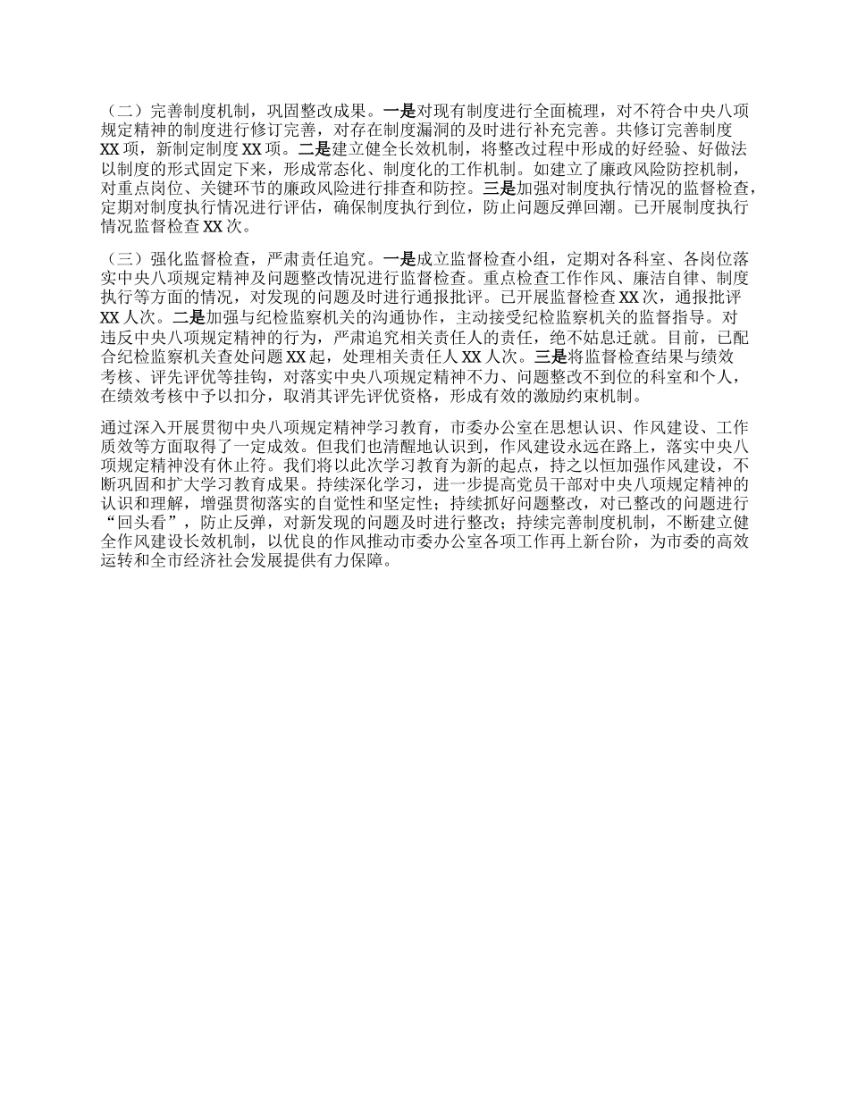 市委办公室在深入贯彻中央BXGD精神学习教育督导推进会上的汇报发言.docx_第3页