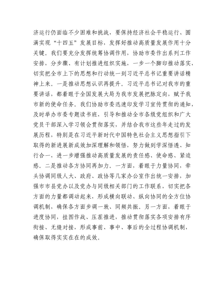 市委办公室专题X课：做好新时代X委办公室工作  为推动全市高质量发展贡献X办力量.docx_第3页