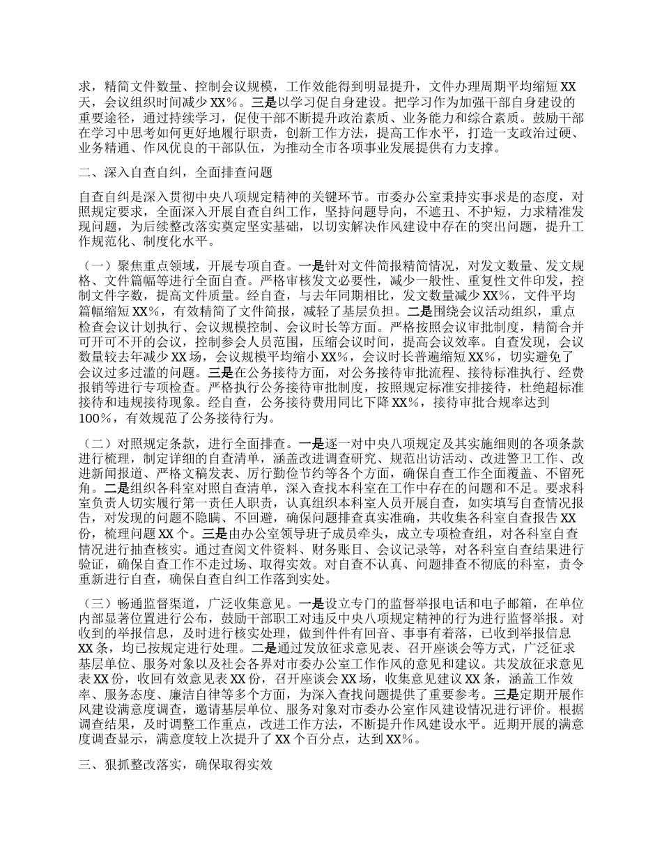 市委办关于深入贯彻中央BXGD精神学习教育进展情况汇报.docx_第2页
