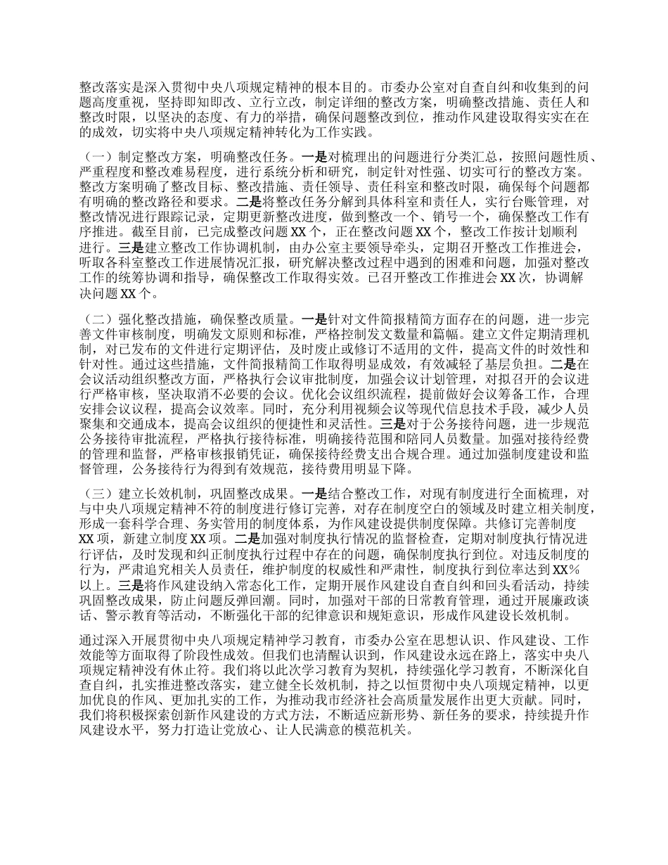 市委办关于深入贯彻中央BXGD精神学习教育进展情况汇报.docx_第3页