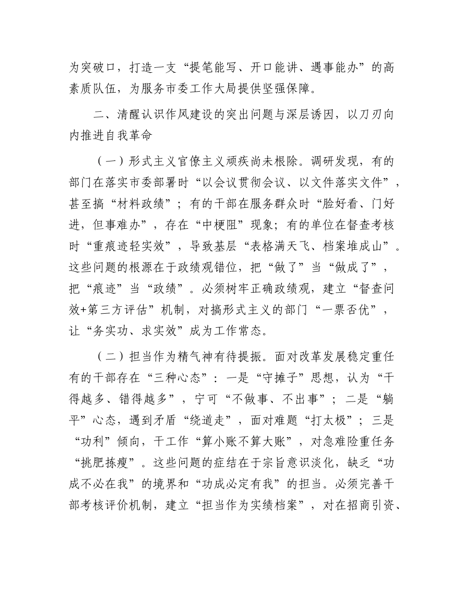 市委办主任关于X的作风建设理论中心组研讨发言.docx_第3页