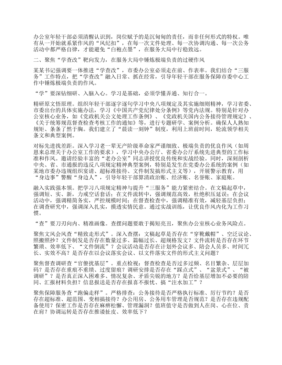 市委办主任在全市年轻干部代表深入贯彻中央BXGD精神学习教育座谈会上的发言.docx_第2页