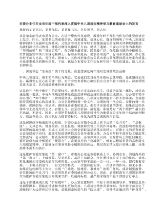 市委办主任在全市年轻干部代表深入贯彻中央BXGD精神学习教育座谈会上的发言.docx