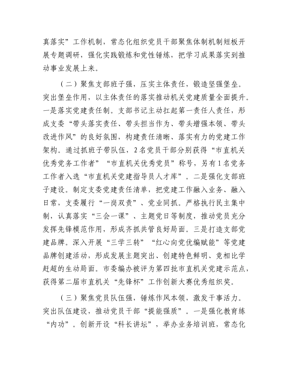市委编办X支部上半年X建工作总结.docx_第2页