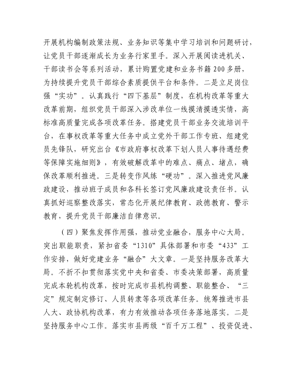 市委编办X支部上半年X建工作总结.docx_第3页