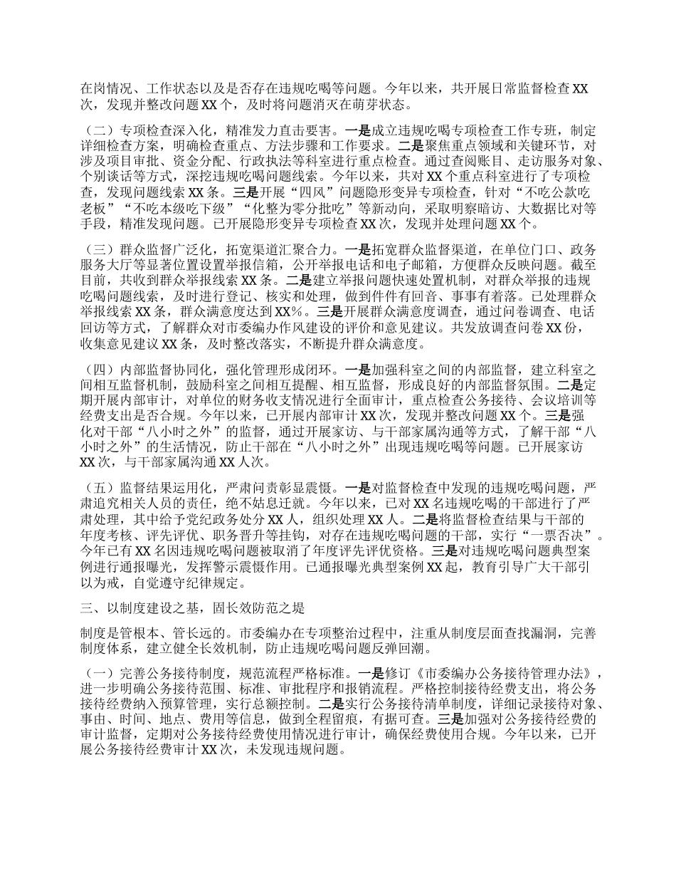 市委编办关于违规吃喝专项整治工作进展汇报.docx_第2页