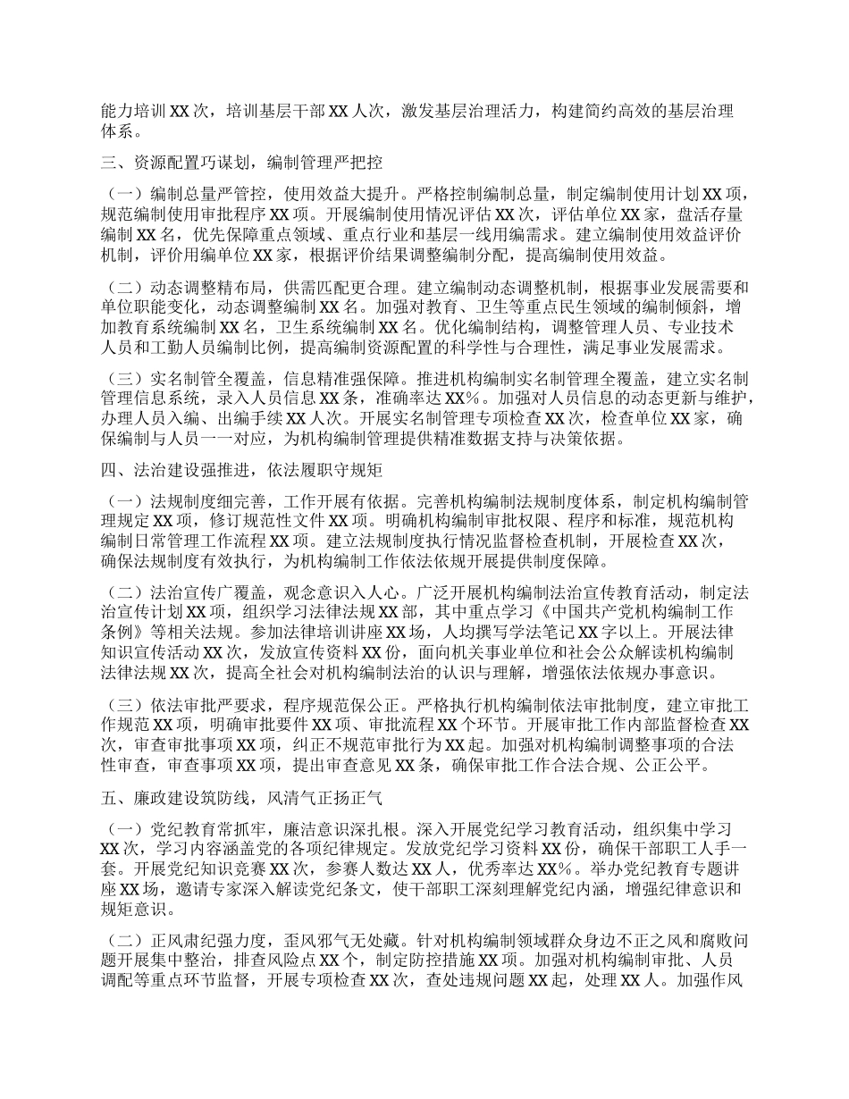 市委编办主任2024年述职述廉报告.docx_第2页