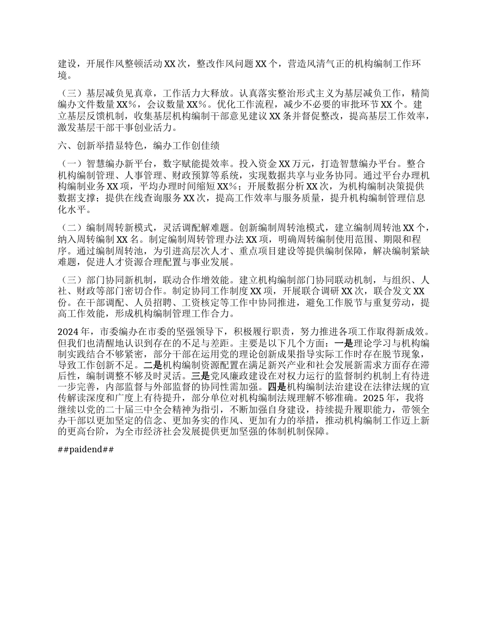 市委编办主任2024年述职述廉报告.docx_第3页