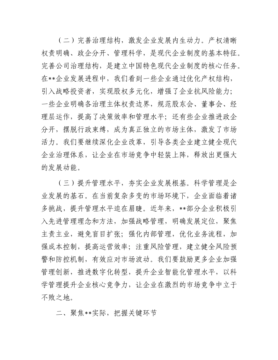 市委常委、副市长在市委理论学习中心组专题学习研讨会上的发言.docx_第2页