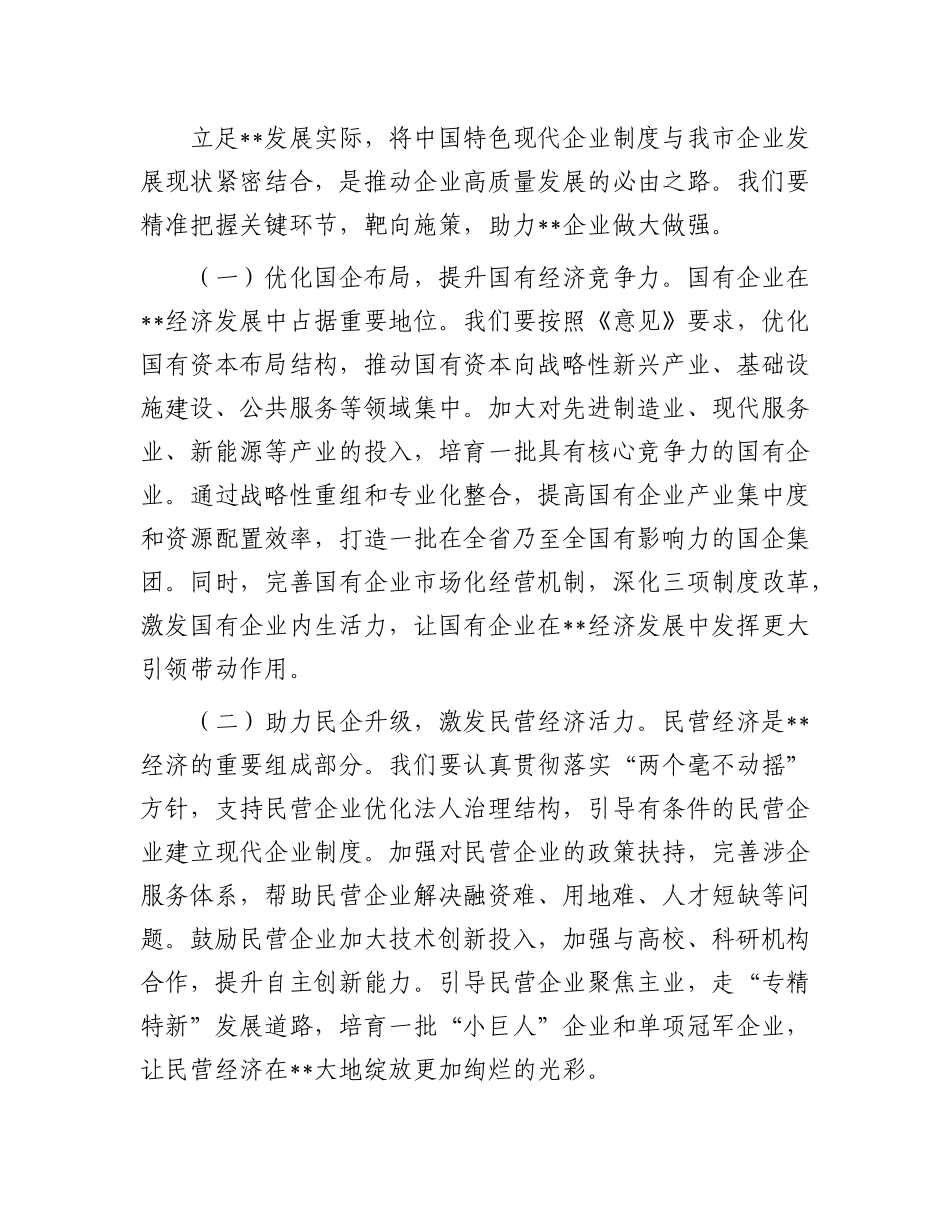 市委常委、副市长在市委理论学习中心组专题学习研讨会上的发言.docx_第3页