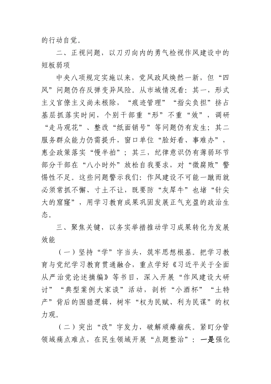 市委常委、副市长在中心组学习贯彻中央XXXX精神研讨发言交流材料（3262字）.docx_第2页