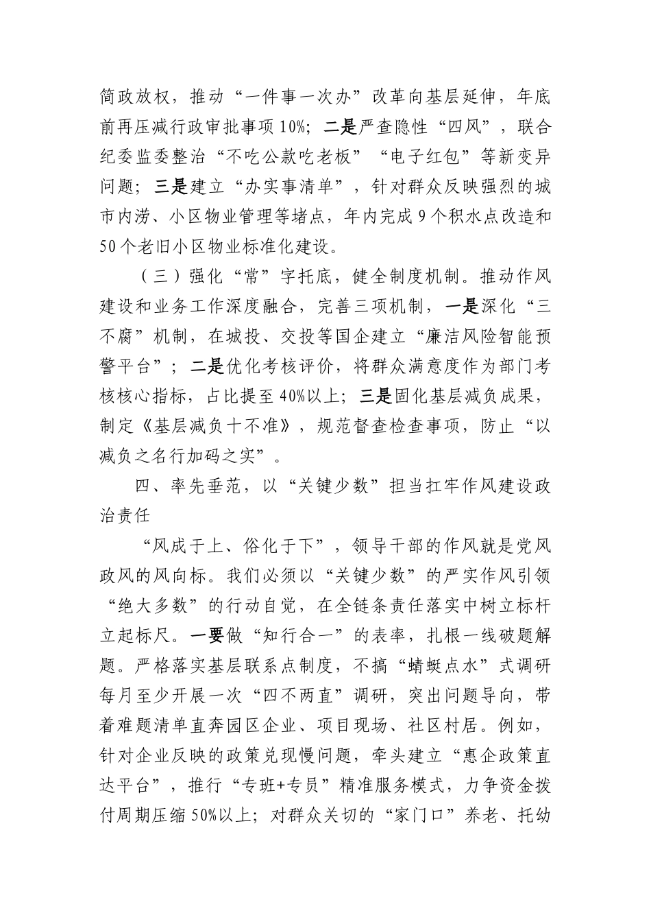 市委常委、副市长在中心组学习贯彻中央XXXX精神研讨发言交流材料（3262字）.docx_第3页
