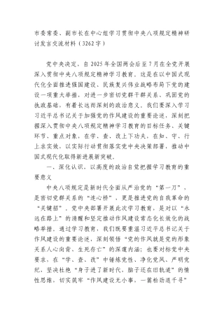 市委常委、副市长在中心组学习贯彻中央XXXX精神研讨发言交流材料（3262字）.docx