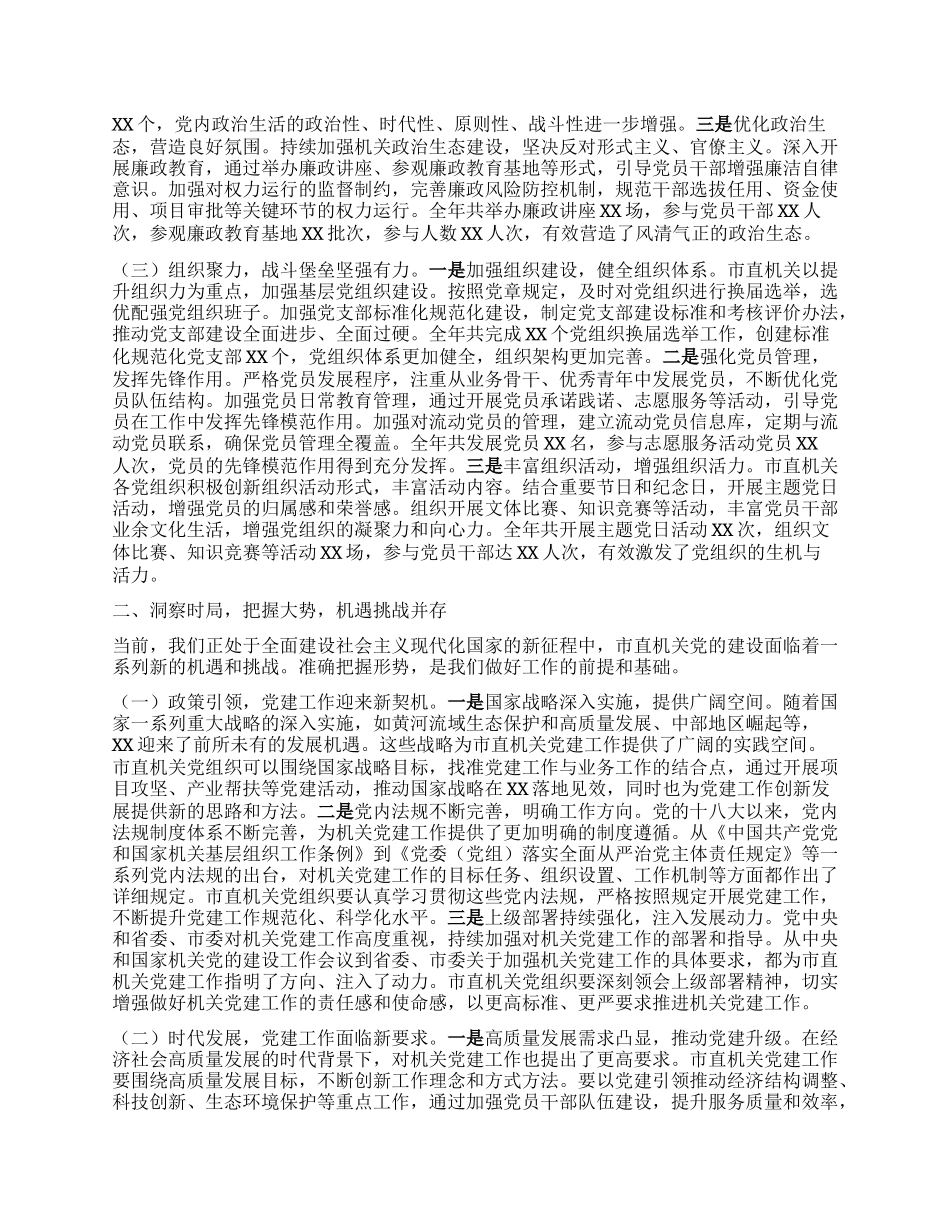 市委常委、秘书长在2025年市直机关X的工作暨纪检工作会议上的讲话.docx_第2页