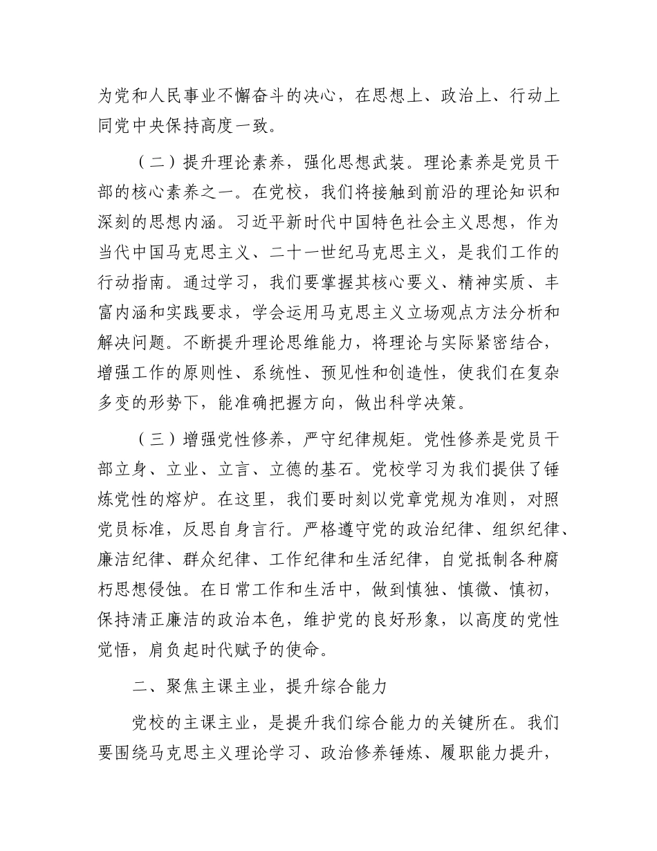 市委常委、秘书长在2025年市直机关X校春季学期开学典礼上的讲话.docx_第2页