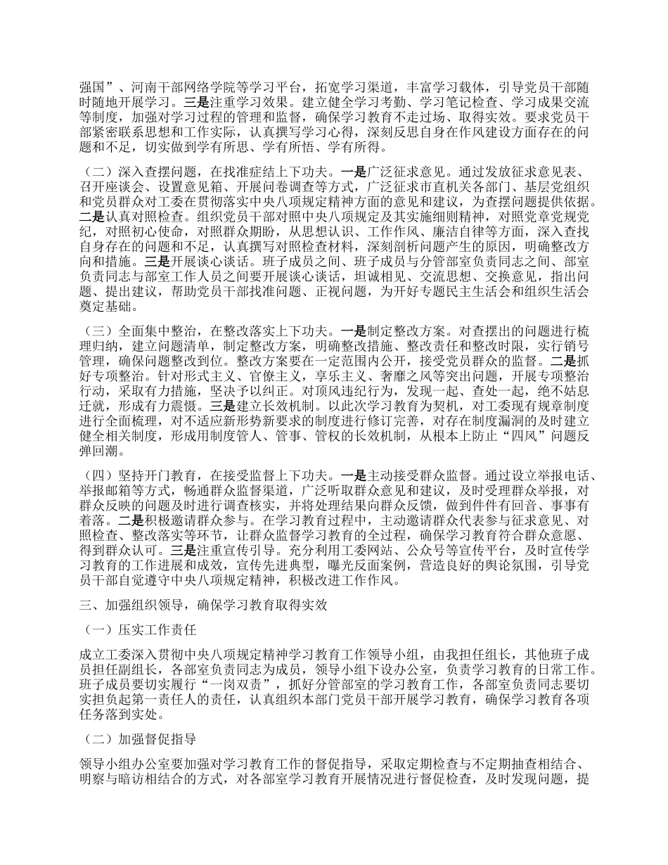 市委常委、秘书长在市直机关工委深入贯彻中央XXXX精神学习教育工作专题部署会上的讲话提纲.docx_第2页