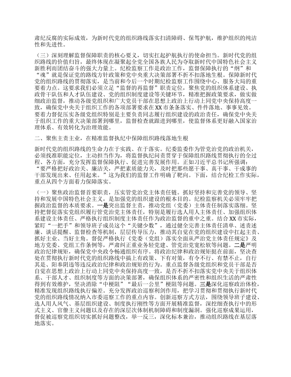 市委常委、市纪委书记专题学习习近平总书记在二十届中央ZZ局第二十一次集体学习时重要讲话精神的研讨交流发言.docx_第2页