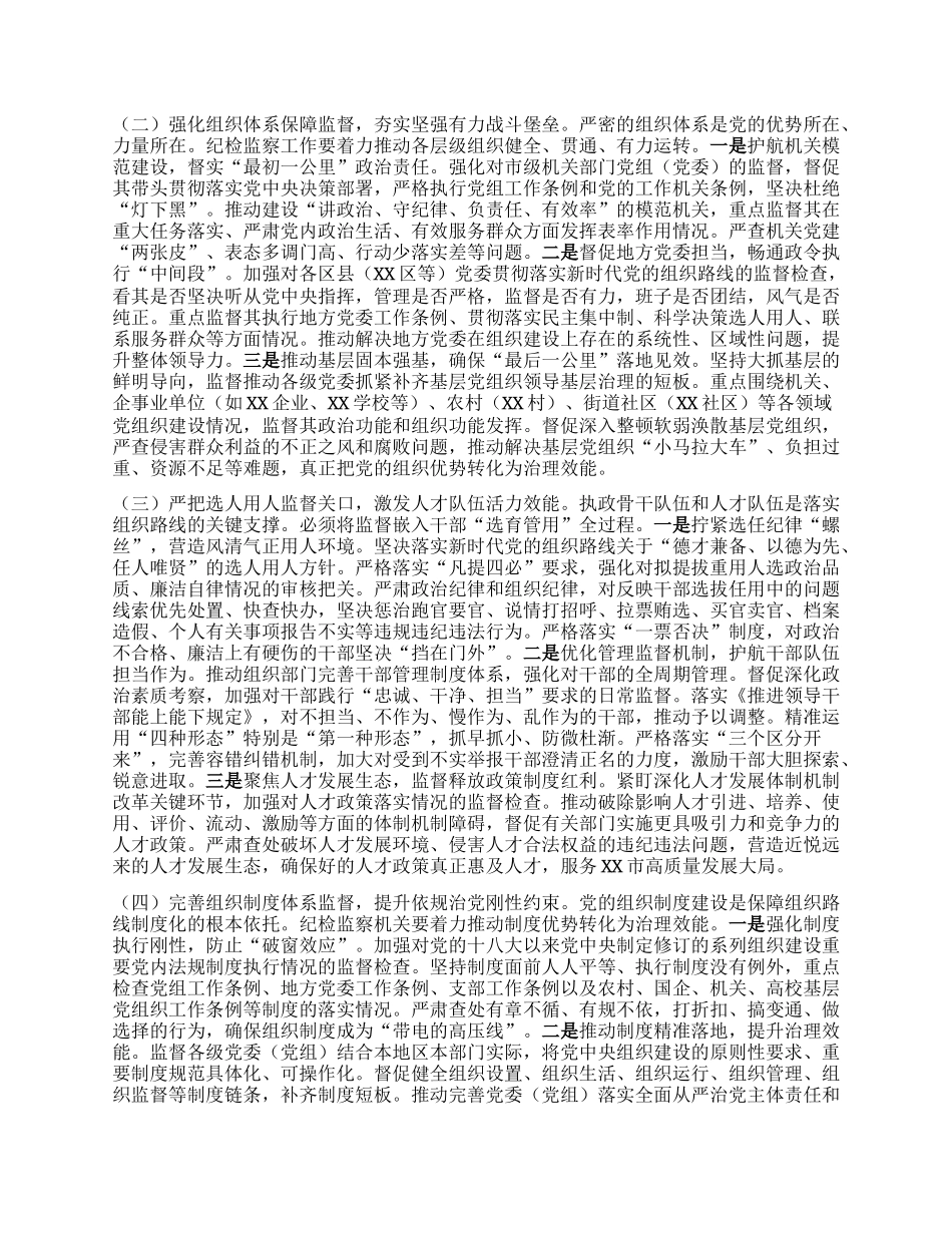 市委常委、市纪委书记专题学习习近平总书记在二十届中央ZZ局第二十一次集体学习时重要讲话精神的研讨交流发言.docx_第3页