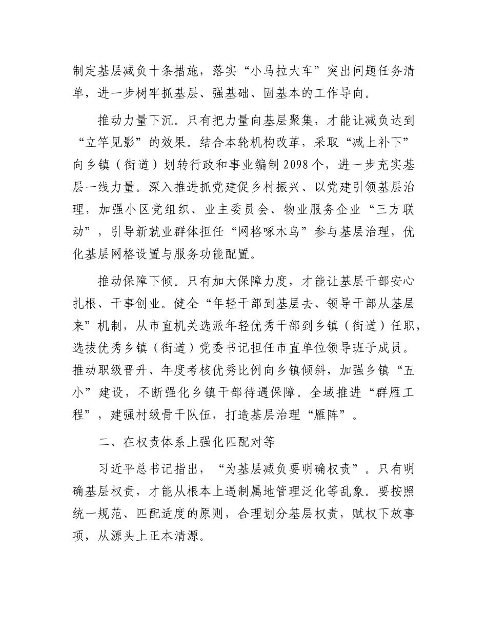 市委常委、组织部部长研讨发言：探索“全链式”减负机制  破解基层治理“小马拉大车”突出问题.docx_第2页