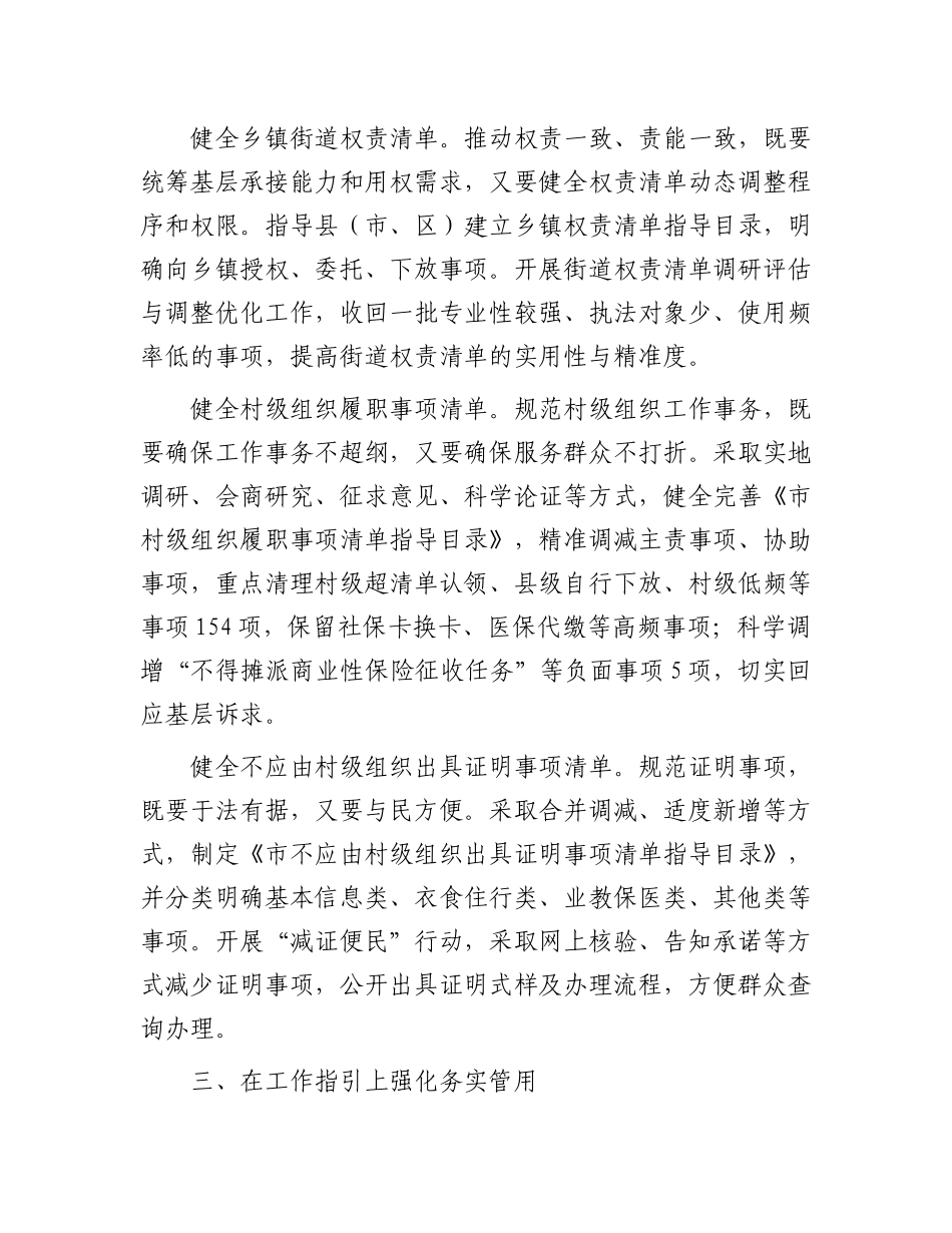 市委常委、组织部部长研讨发言：探索“全链式”减负机制  破解基层治理“小马拉大车”突出问题.docx_第3页