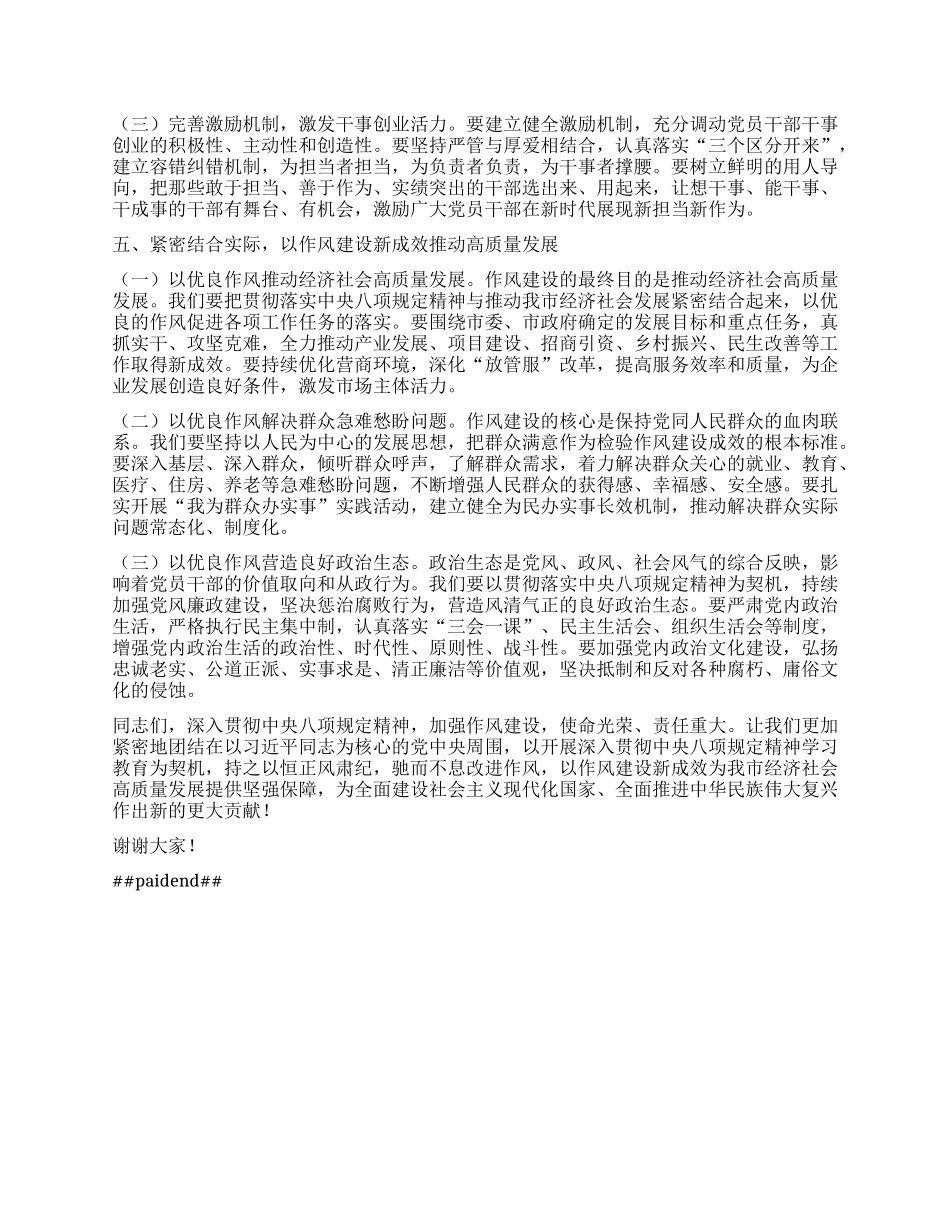 市委常委会深入贯彻中央XXXX精神学习教育读书班暨市委理论学习中心组2025年第二次集中学习会上的发言材料 (2).docx_第3页